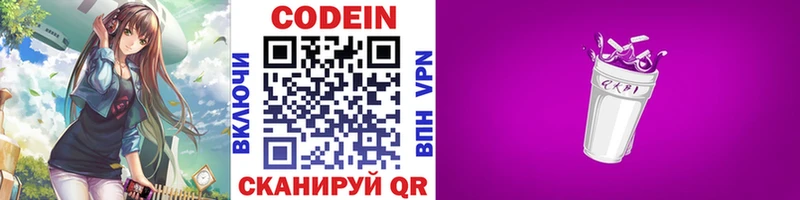 Codein Purple Drank  дарнет шоп  Железноводск 